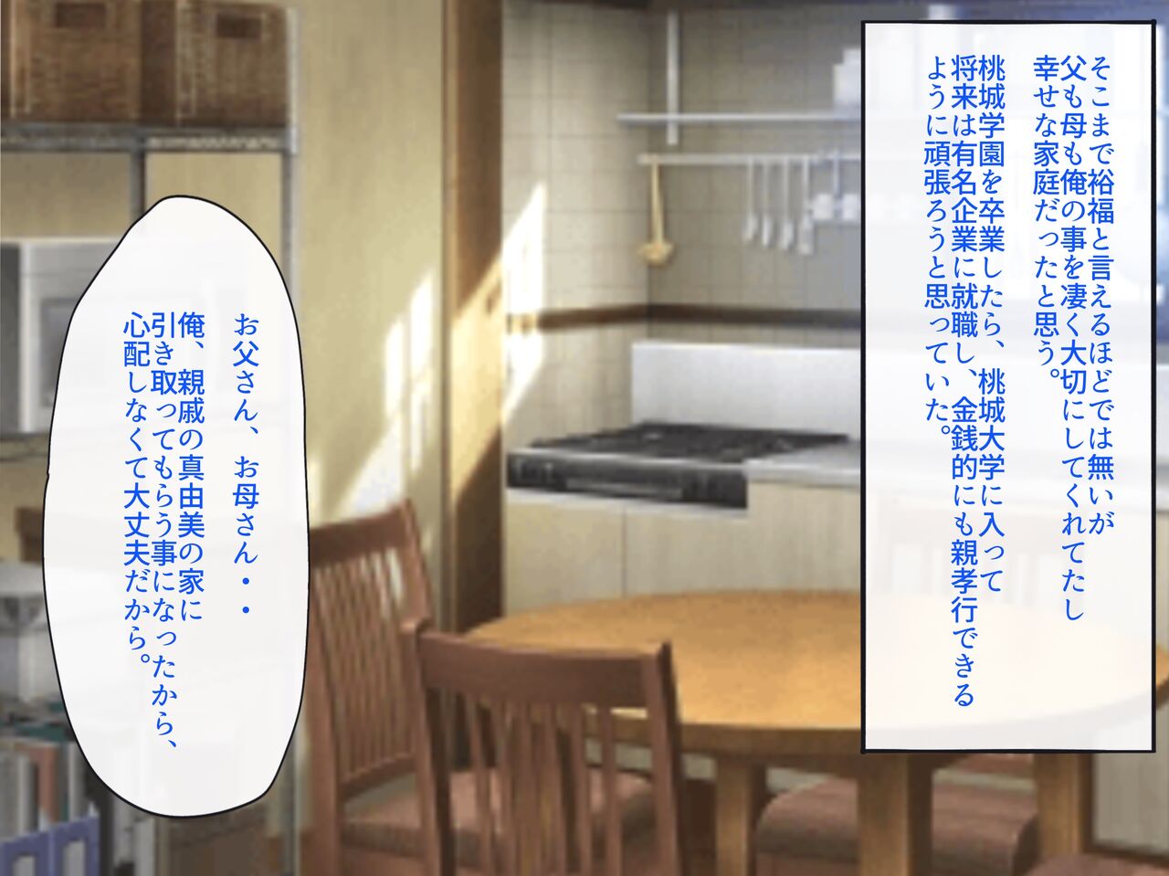 Osu Shikkaku Zako Chinpo no Ore wa, Osananajimi wo Tasukeru Koto ga Dekimasendeshita. page 6 full