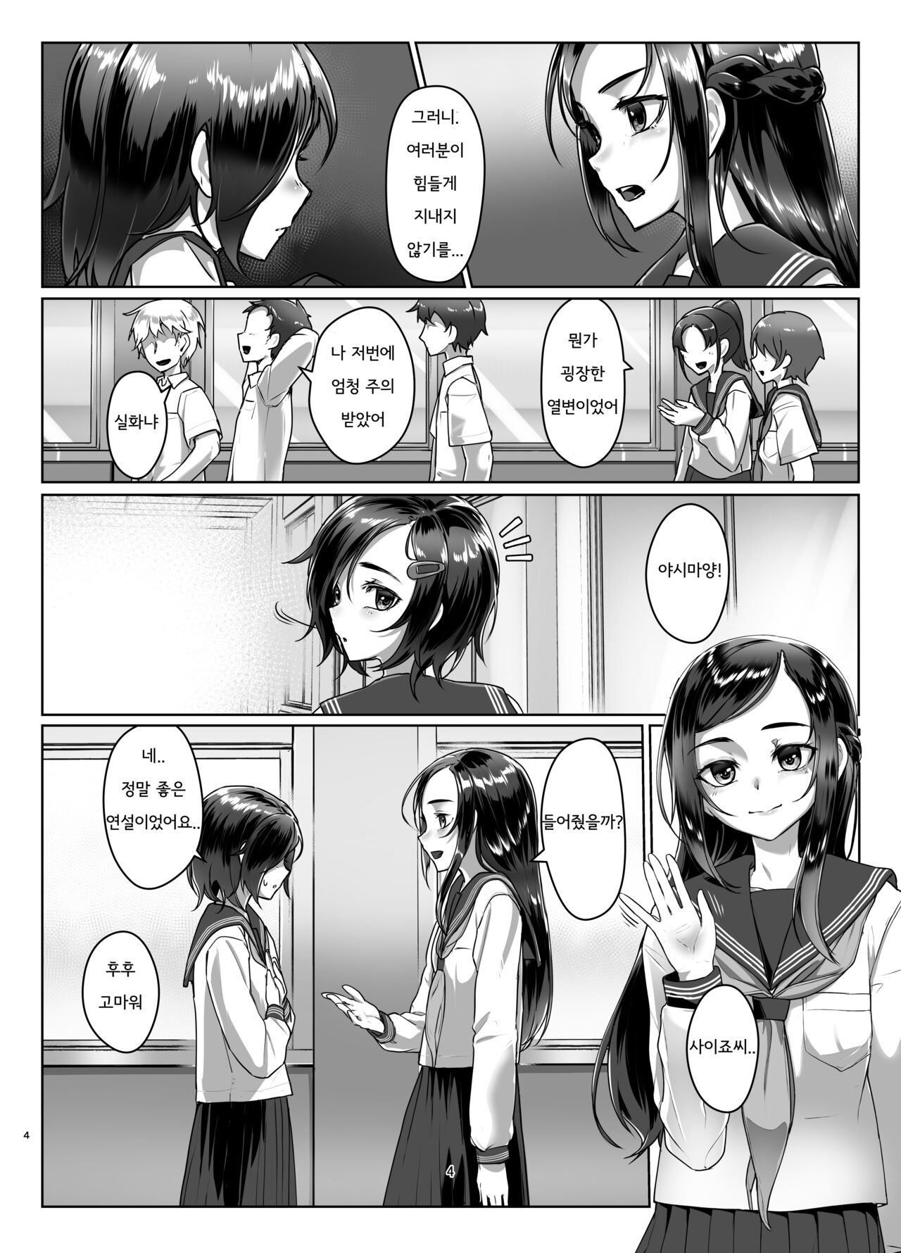 Rengesou Go page 3 full