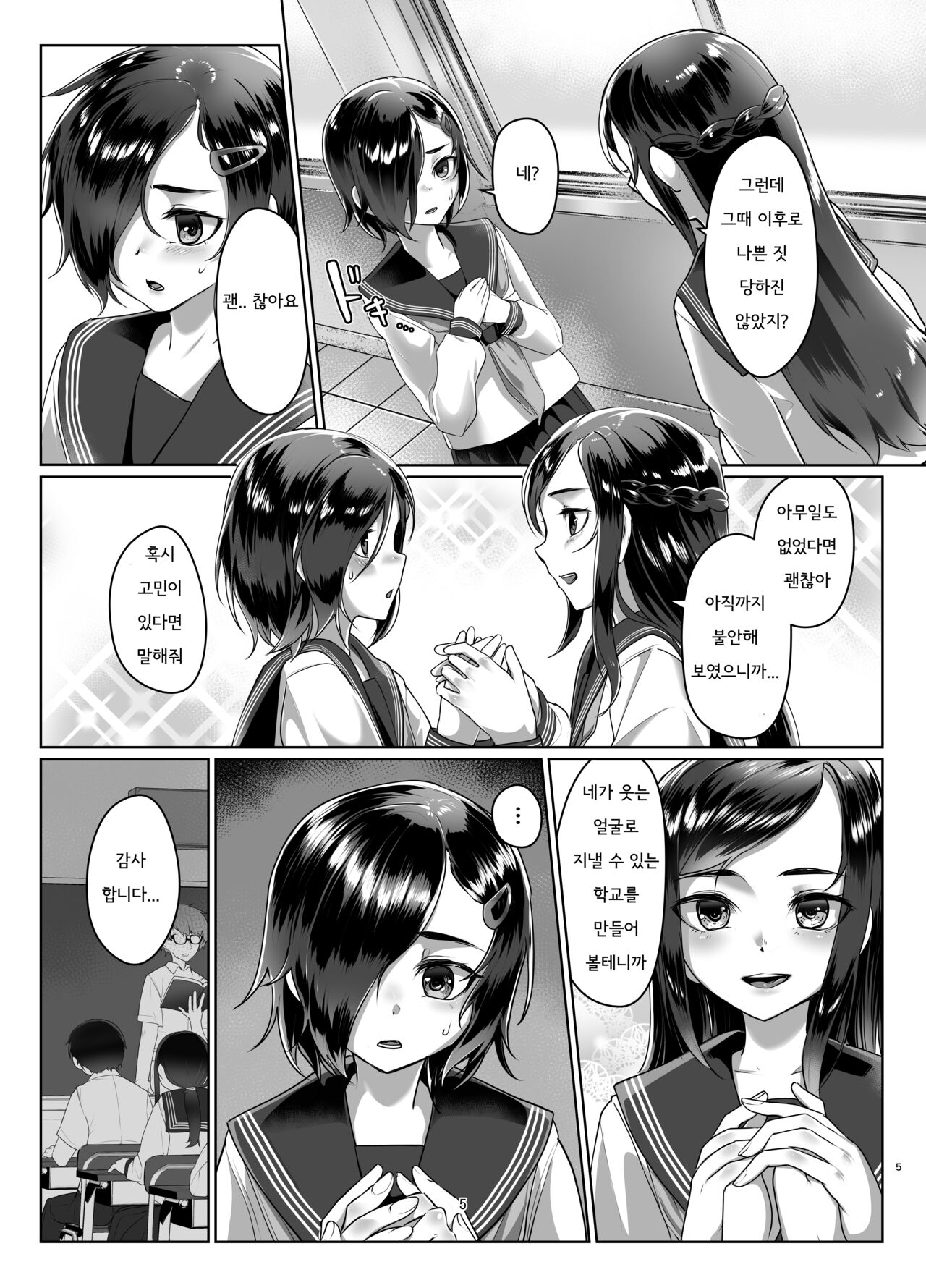 Rengesou Go page 4 full