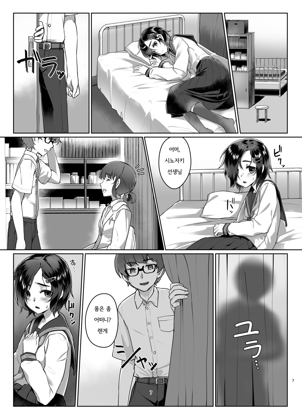 Rengesou Go page 6 full