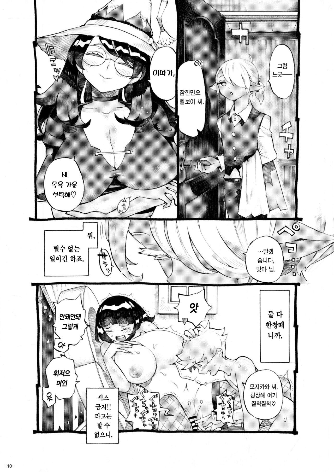 Majo wa Kekkyoku Sono Kyaku to 4 ~Mama Hen~ | 마녀는 결국 그 손님과 4 ~엄마편~ page 10 full
