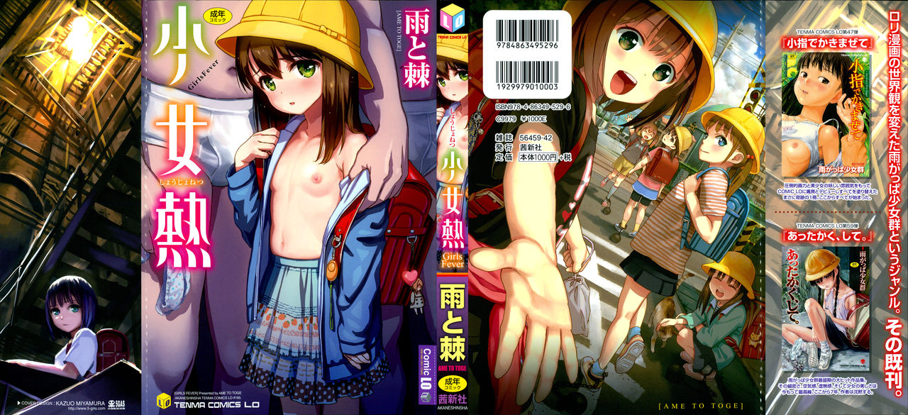 Shoujo Netsu - Girls Fever page 1 full