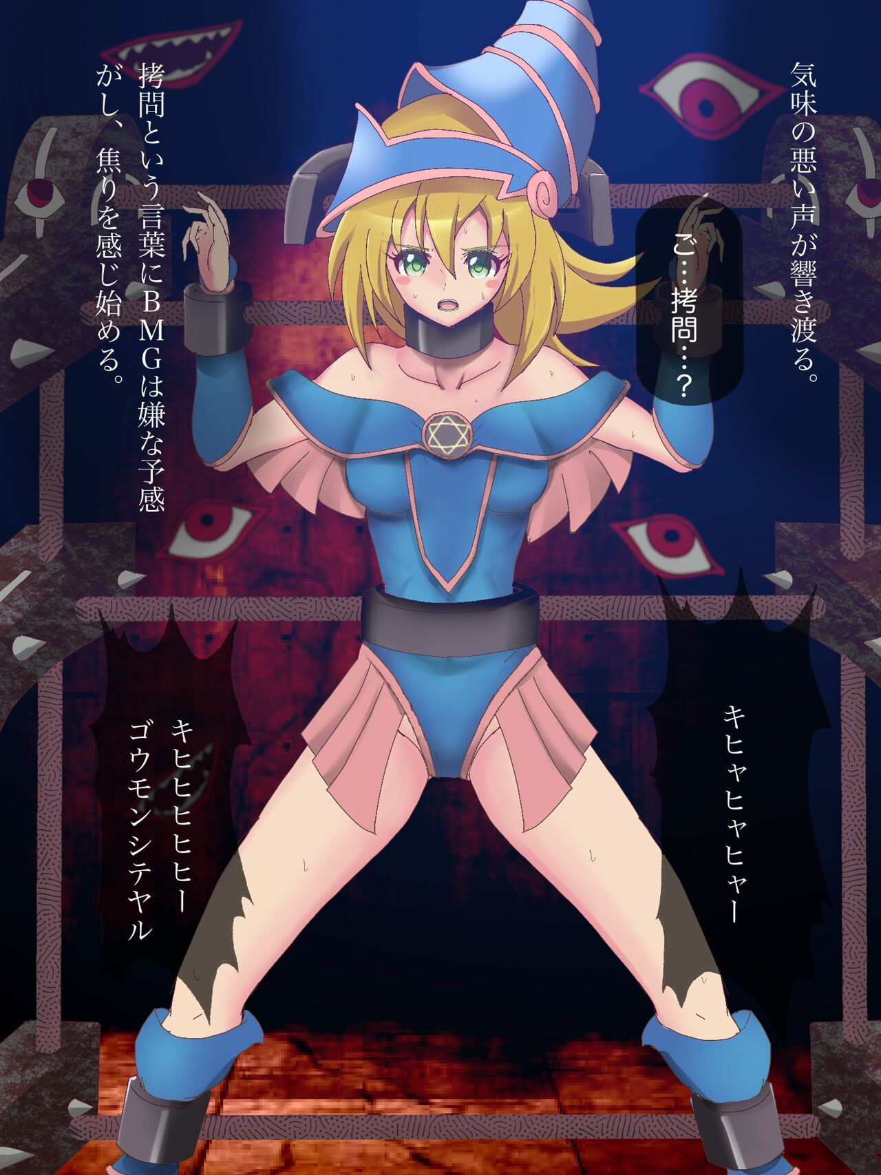 Black Magician Girl Koukai Goumon, Shokei Goumon page 3 full