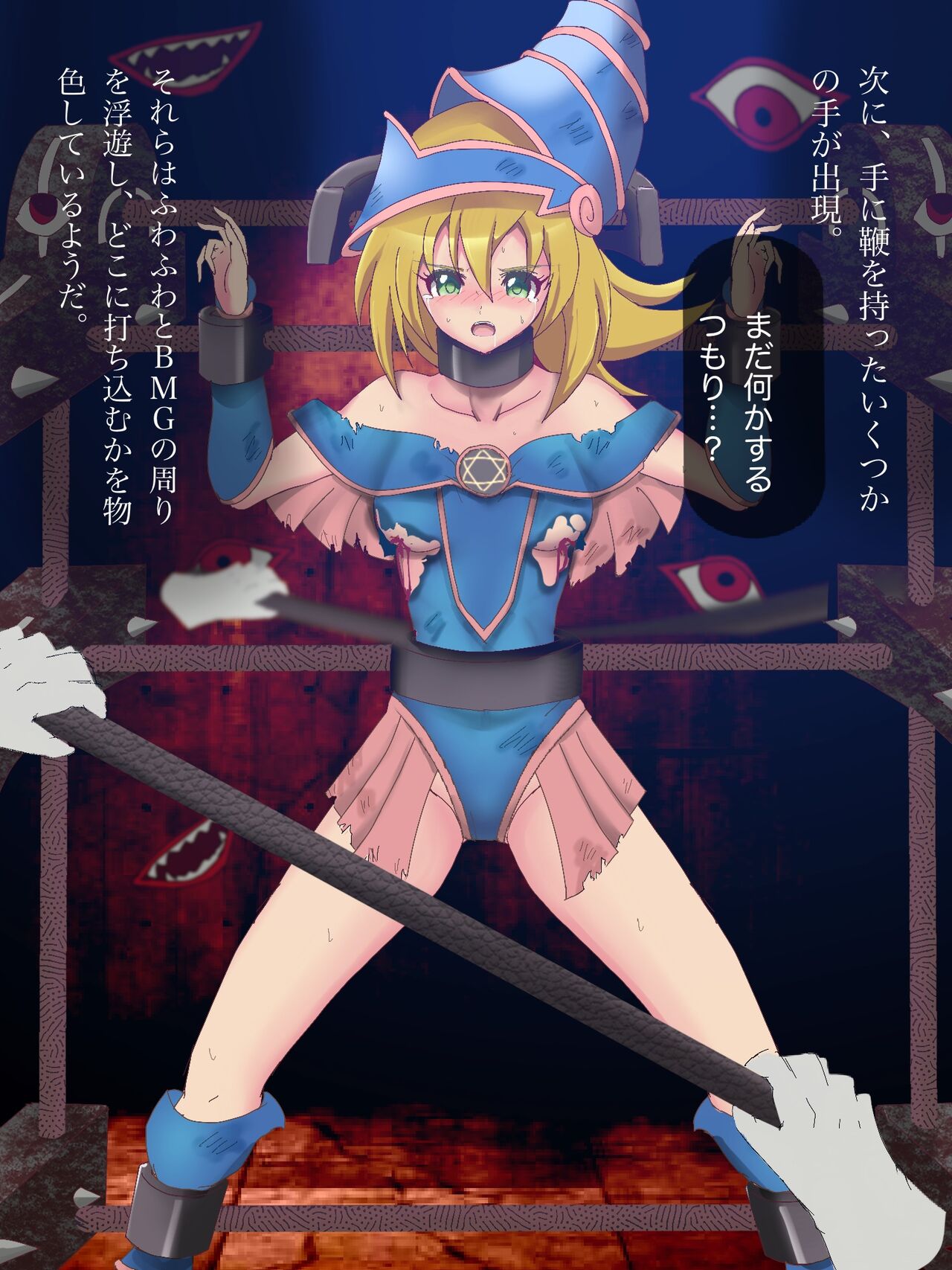 Black Magician Girl Koukai Goumon, Shokei Goumon page 9 full