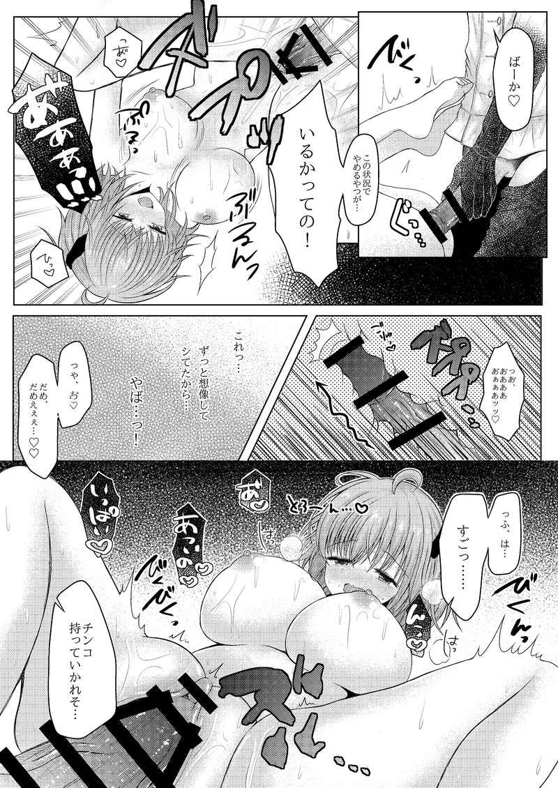 Ore no masutā ga omocha de hitori asobi suru wakeganai page 5 full