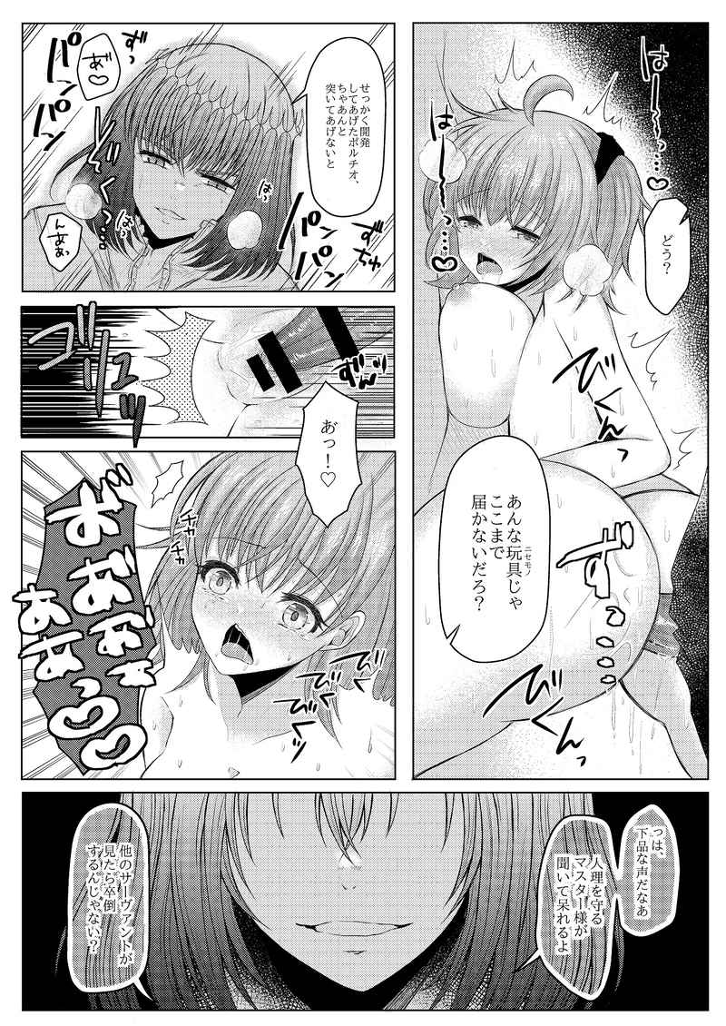 Ore no masutā ga omocha de hitori asobi suru wakeganai page 6 full
