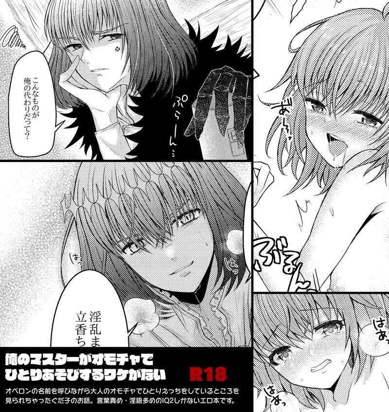 Ore no masutā ga omocha de hitori asobi suru wakeganai page 7 full