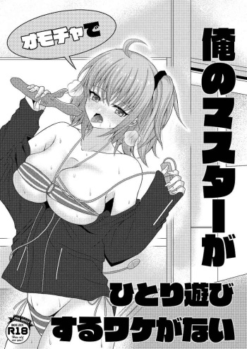 Ore no masutā ga omocha de hitori asobi suru wakeganai cover