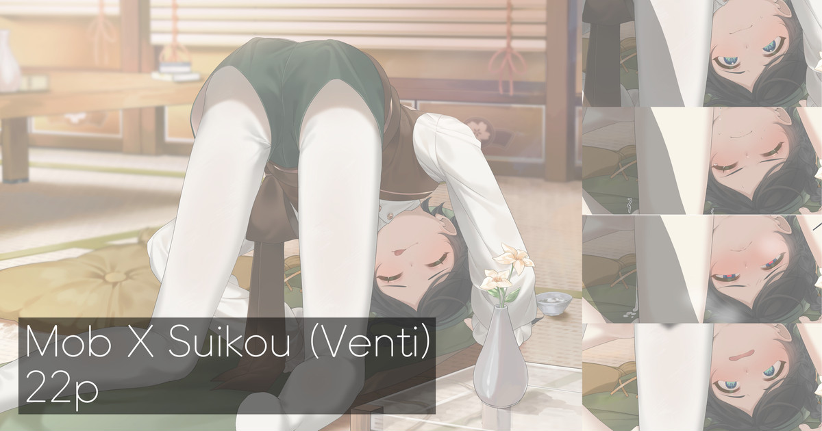 Suikou page 1 full