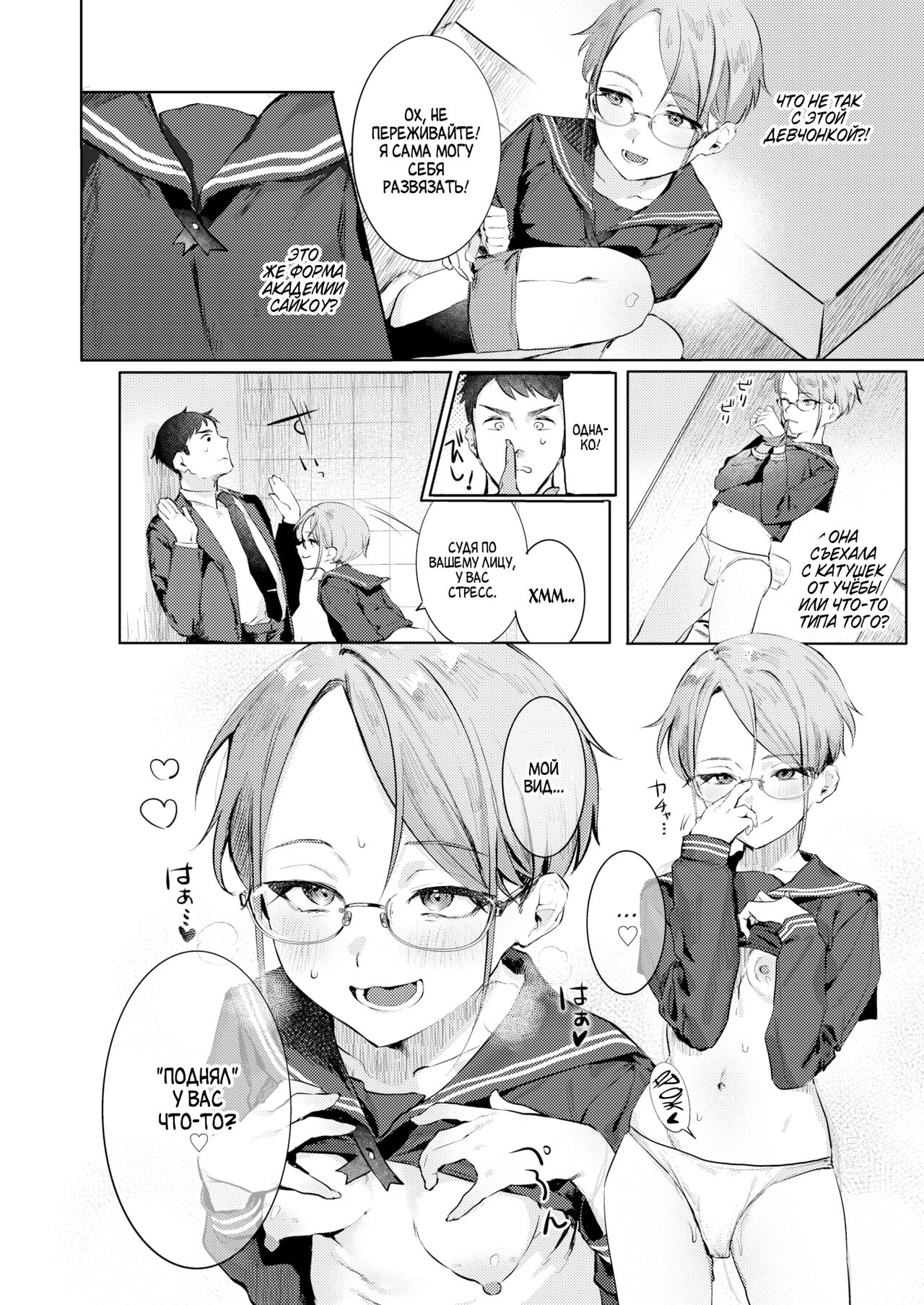 Goshiyou Omachi shitemasu ❤ | Ожидая использования ❤ page 5 full