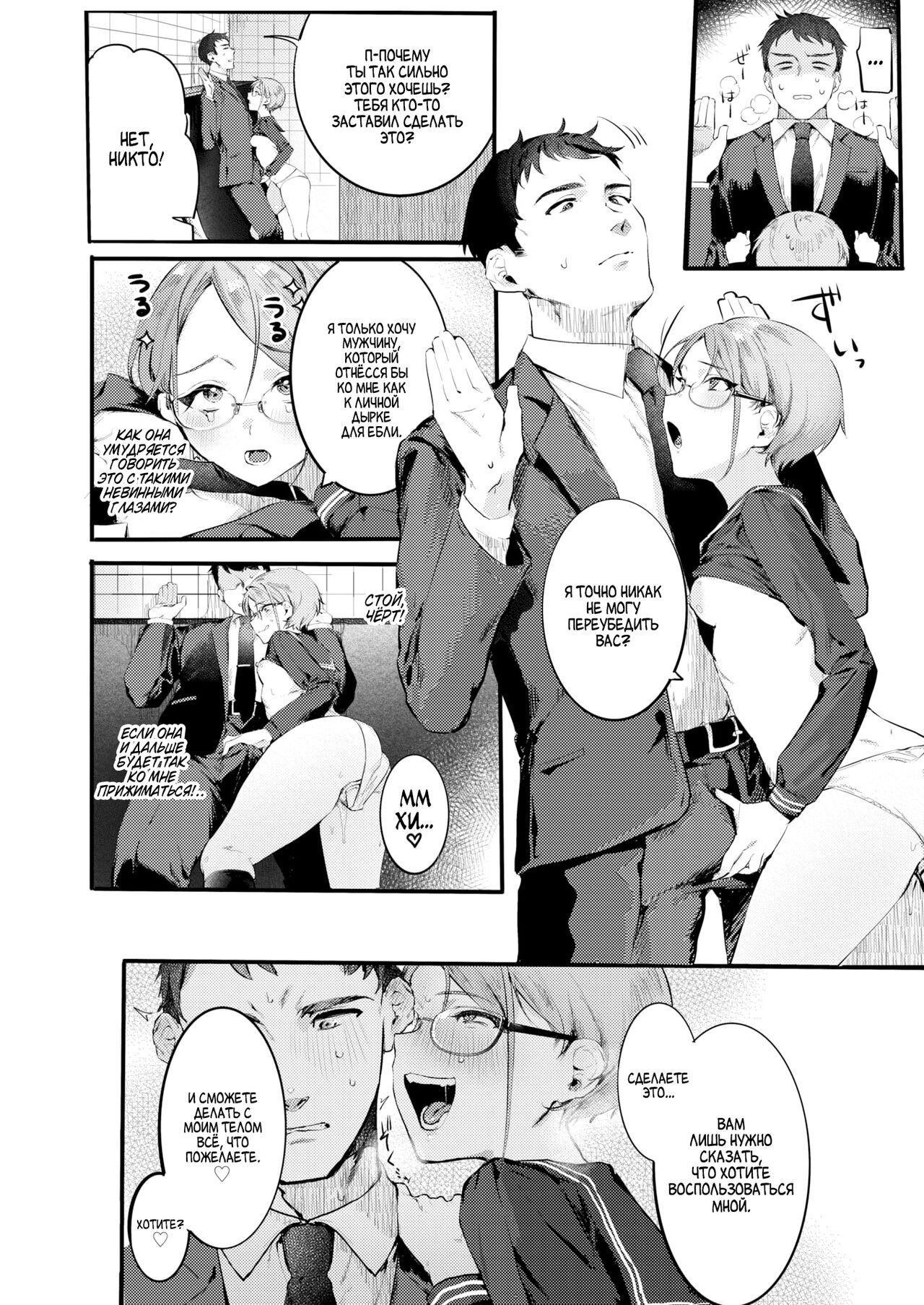 Goshiyou Omachi shitemasu ❤ | Ожидая использования ❤ page 7 full