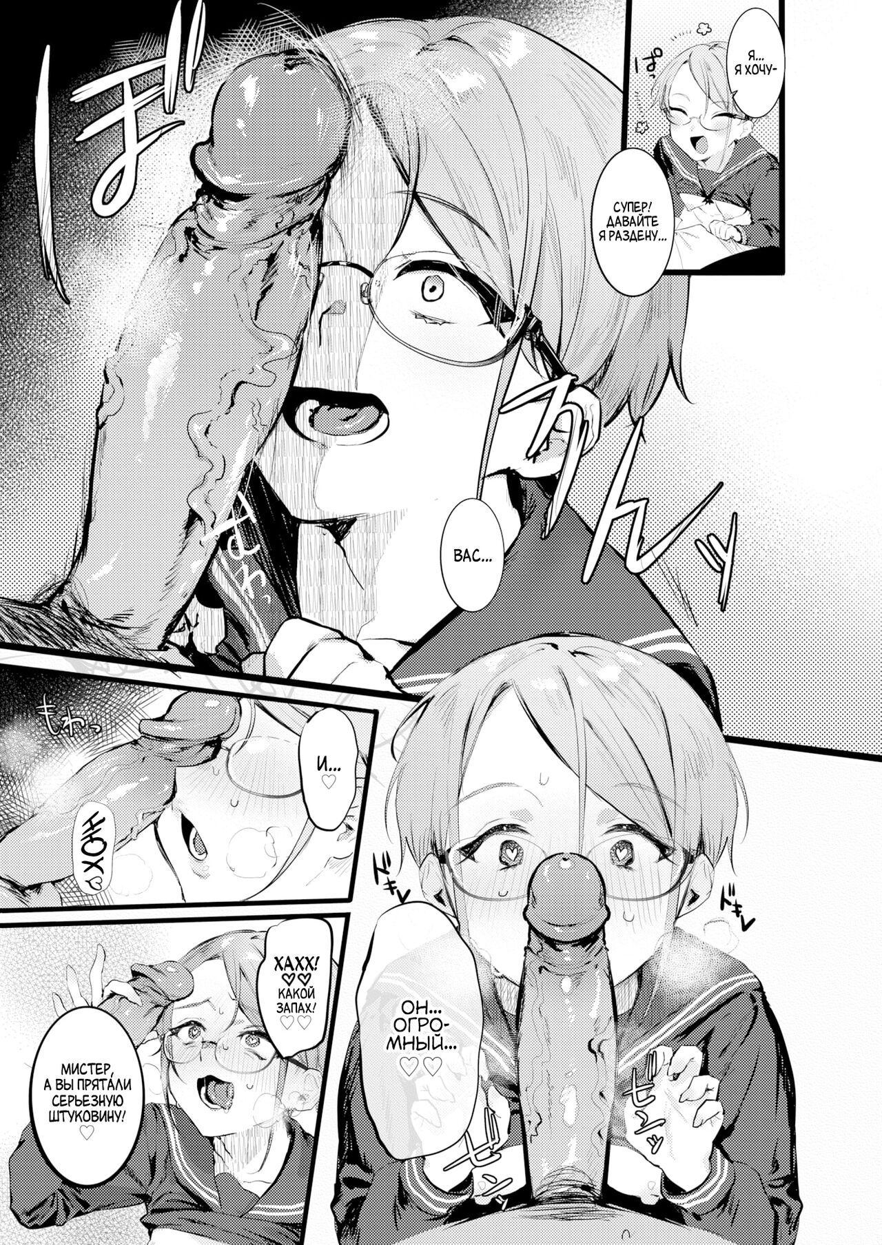 Goshiyou Omachi shitemasu ❤ | Ожидая использования ❤ page 8 full