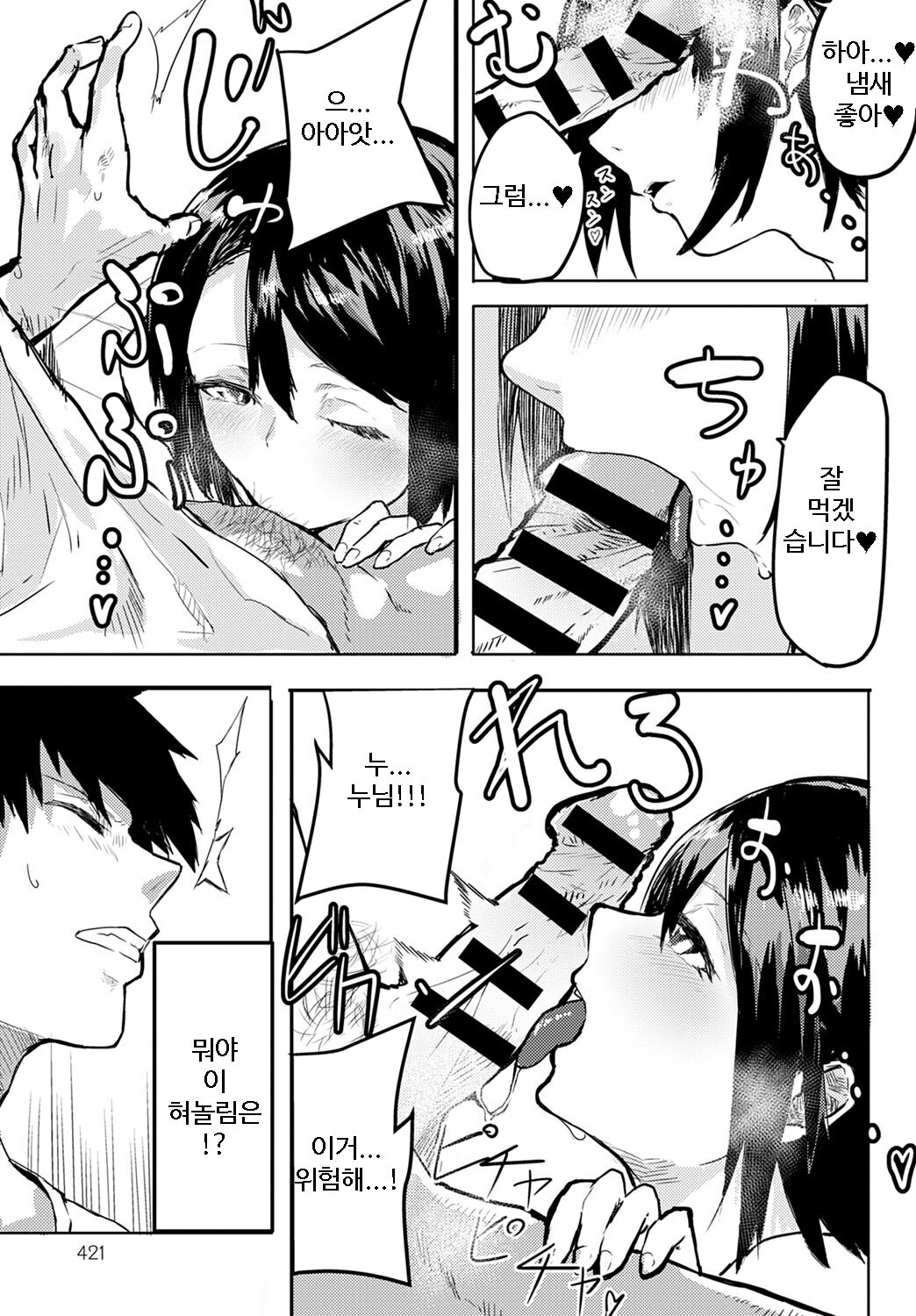 Sex to Kin-tra wa Kamihitoe | 섹스와 트레이닝은 종이 한 장 차이 page 5 full