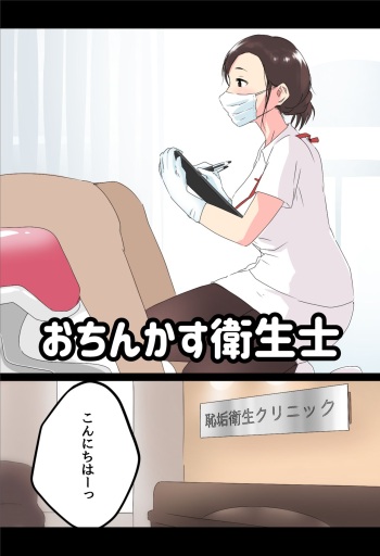 Ochin Kasu Eiseishi cover