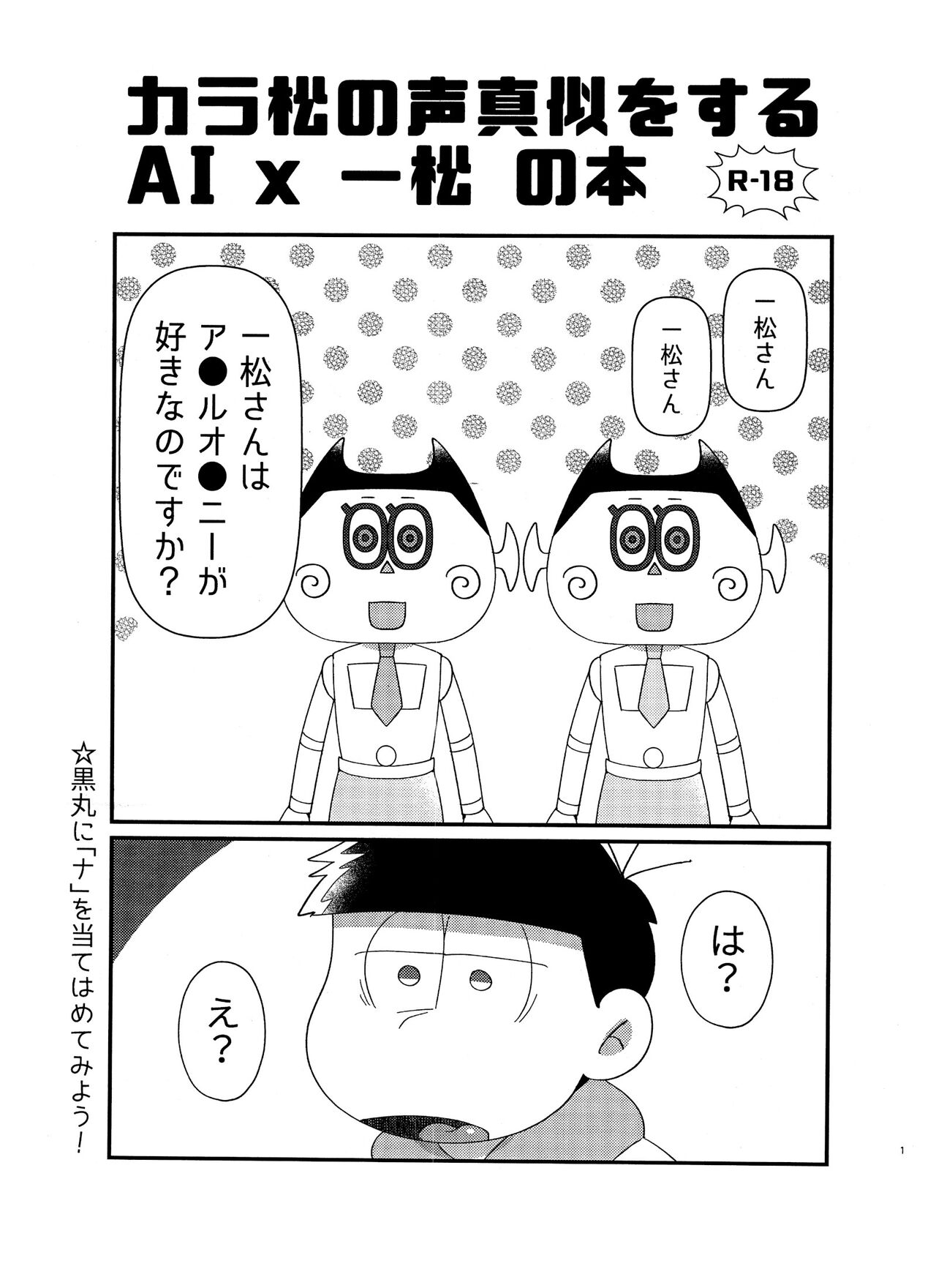 # 22 Kara matsunokoe manewosuru AIx Ichimatsu no hon page 1 full
