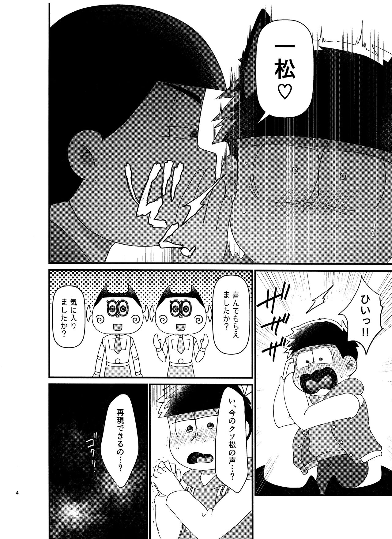 # 22 Kara matsunokoe manewosuru AIx Ichimatsu no hon page 4 full