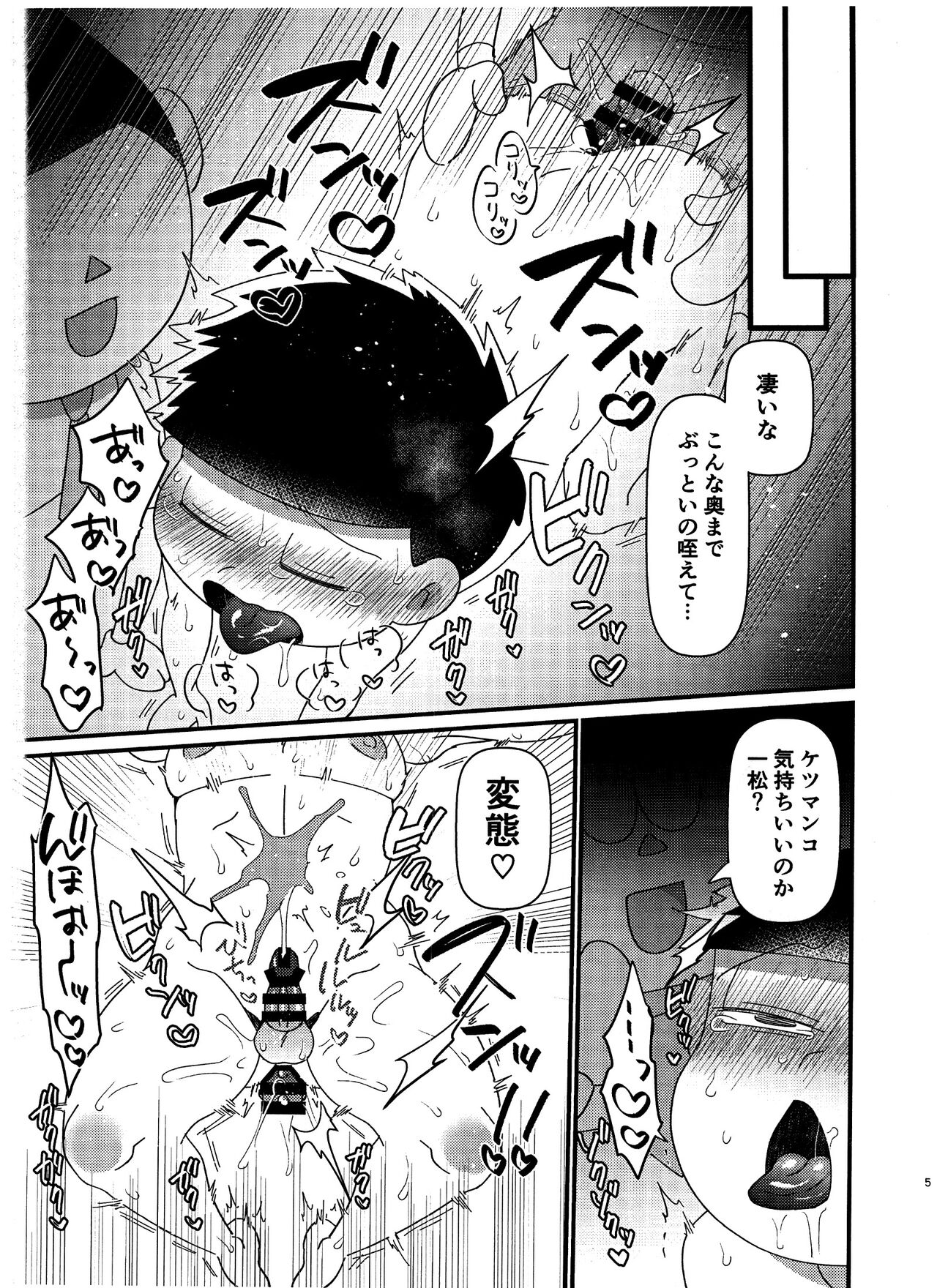 # 22 Kara matsunokoe manewosuru AIx Ichimatsu no hon page 5 full