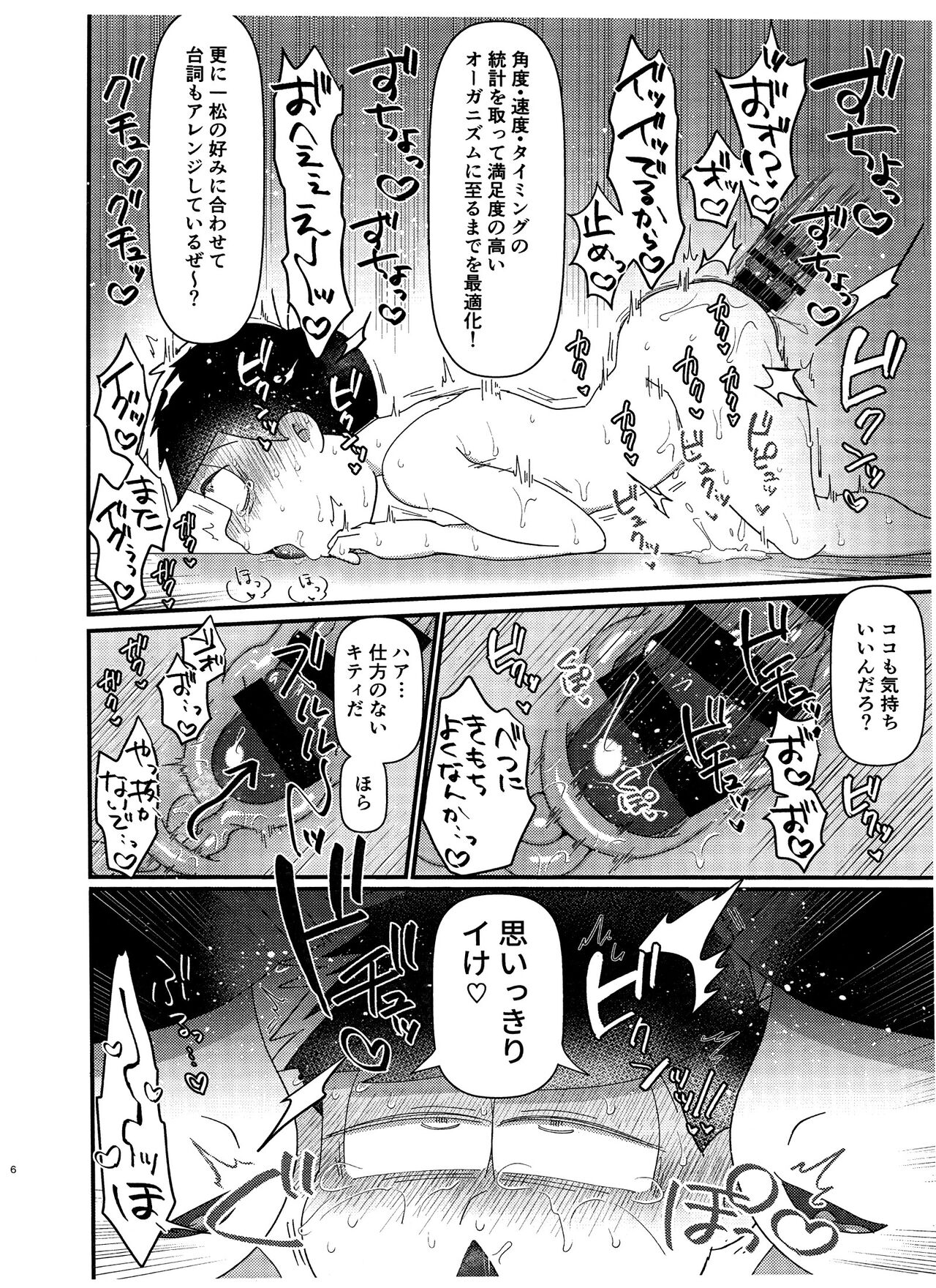 # 22 Kara matsunokoe manewosuru AIx Ichimatsu no hon page 6 full