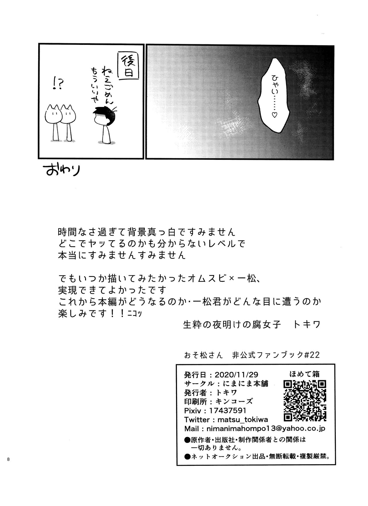 # 22 Kara matsunokoe manewosuru AIx Ichimatsu no hon page 8 full