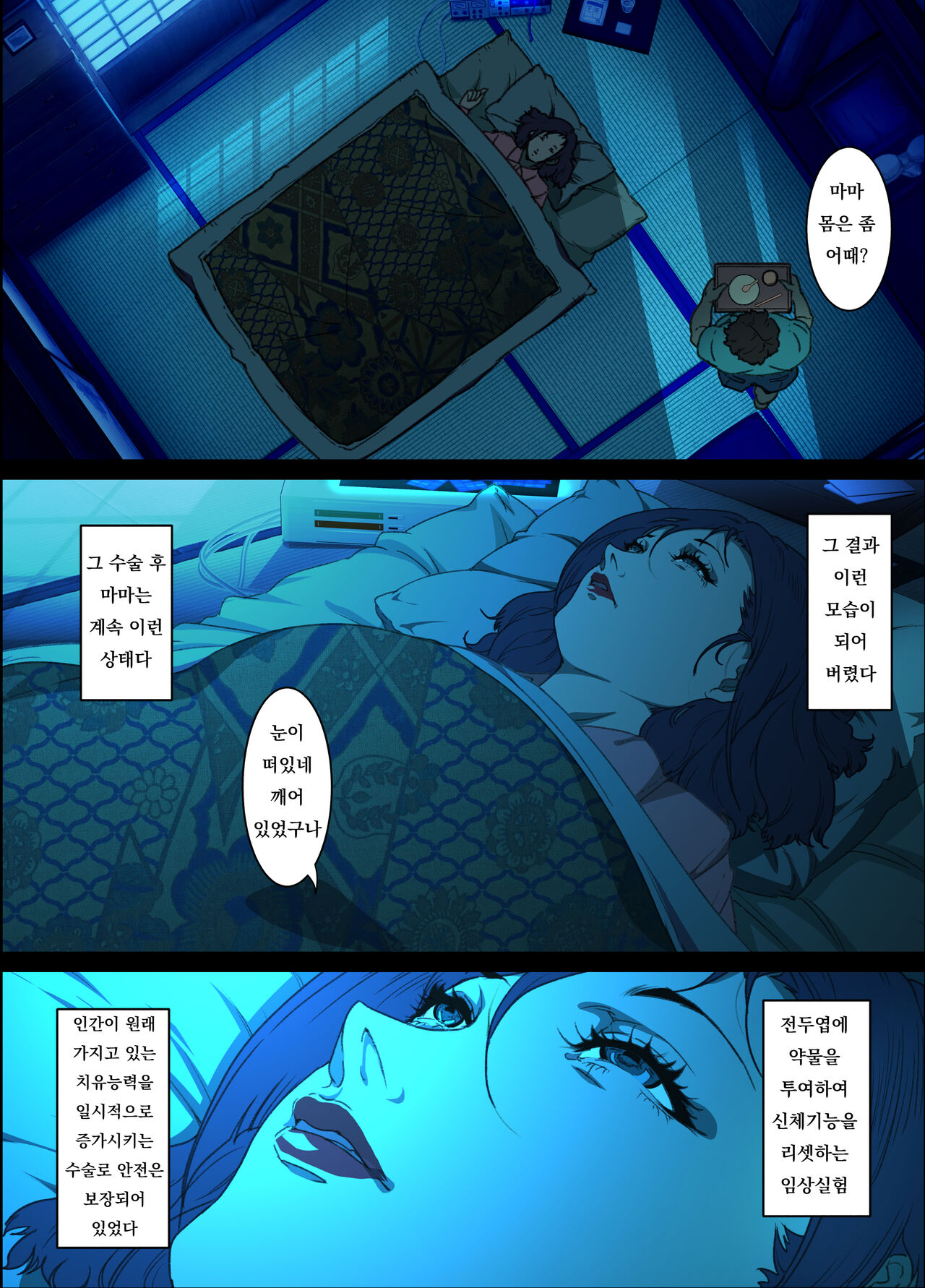 Mama Ningyou Lobotomy Shujutsu ni Shippai Shita Hahaoya o Dutch Wife ni Shiteiru Musuko no Hanashi. page 8 full