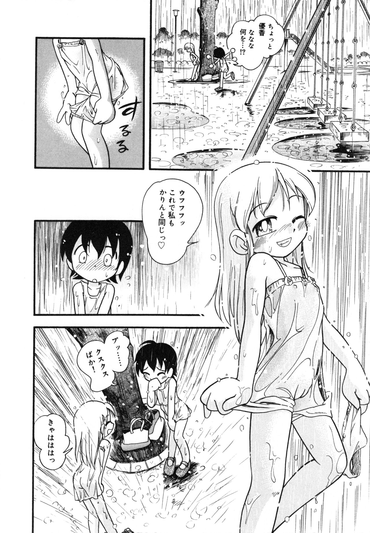 Hare Tokidoki Nurenezumi page 9 full