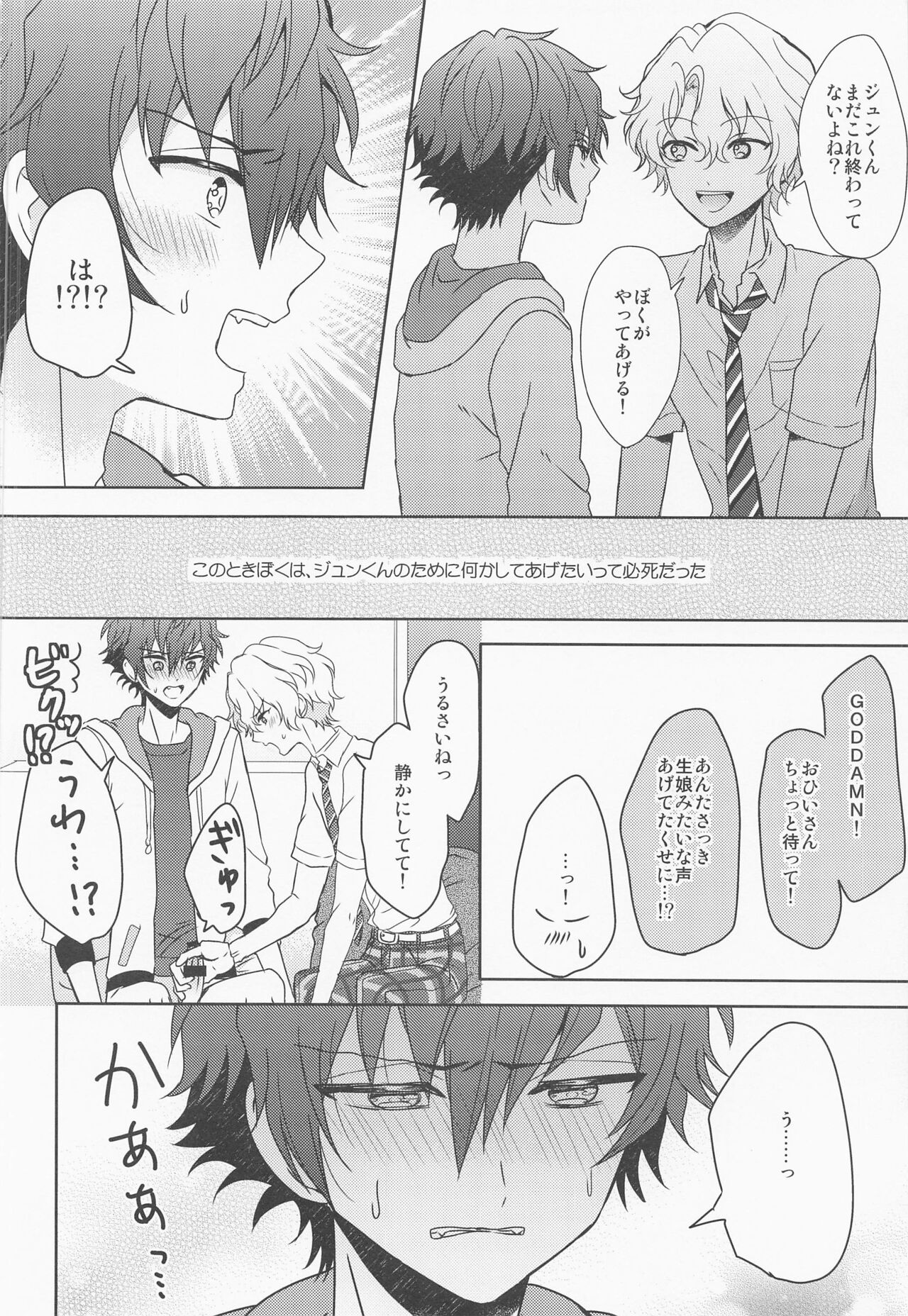 Futari de Hitotsu. page 7 full