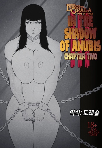 오팔라 여왕의 전설 - 아누비스의 그늘 아래 3_ 챕터 2 Legend of Queen Opala - In the Shadow of Anubis III - Chapter Two cover