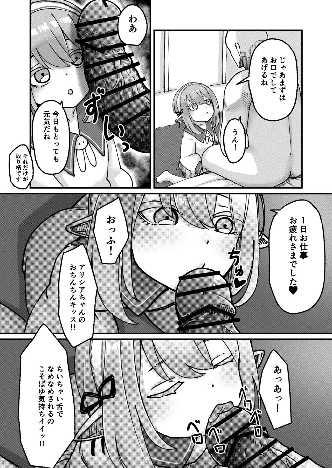 エルフのアリシアちゃんとあまあまよしよし性交 page 4 full