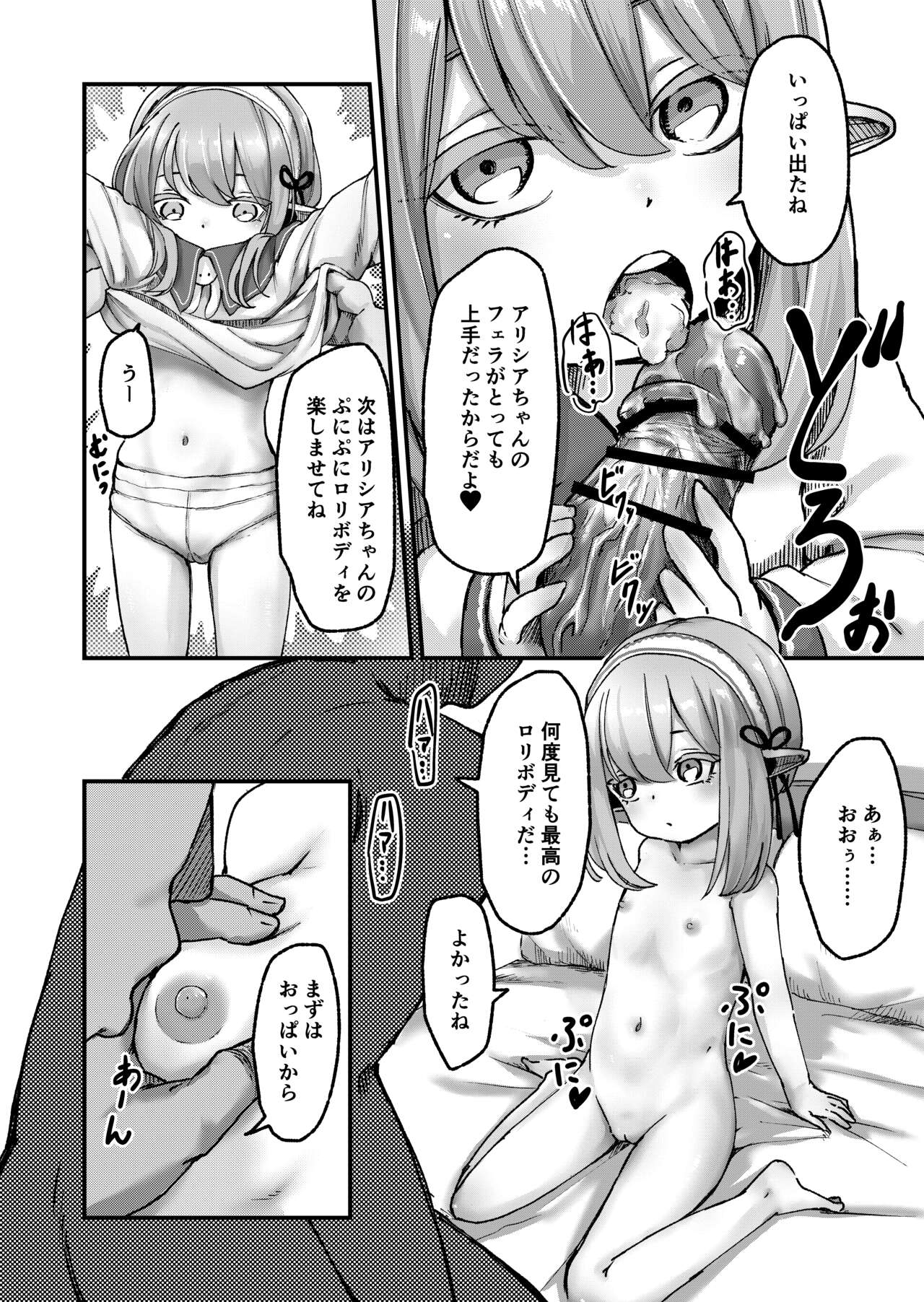エルフのアリシアちゃんとあまあまよしよし性交 page 6 full