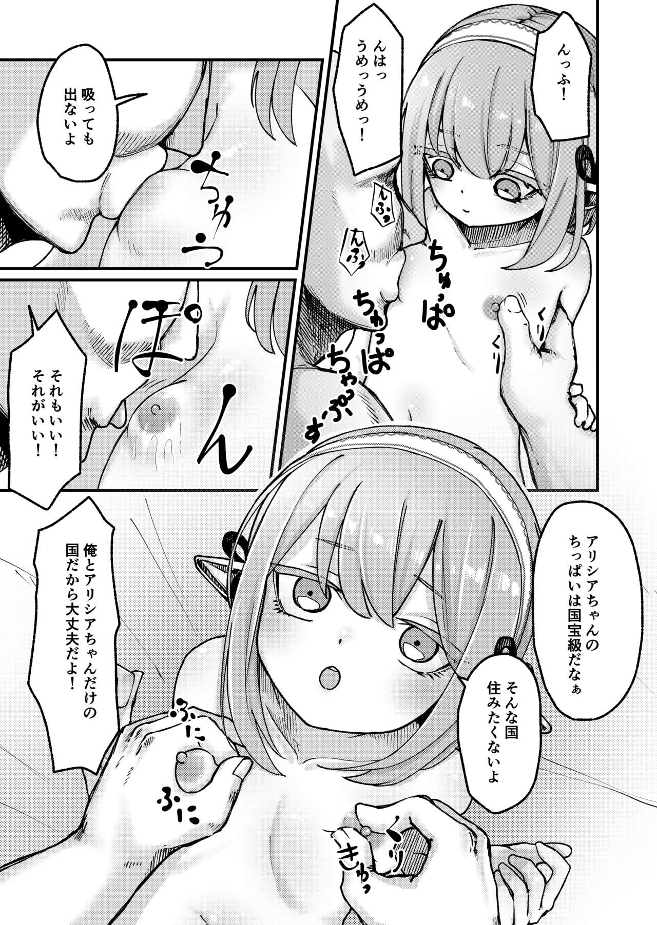エルフのアリシアちゃんとあまあまよしよし性交 page 7 full