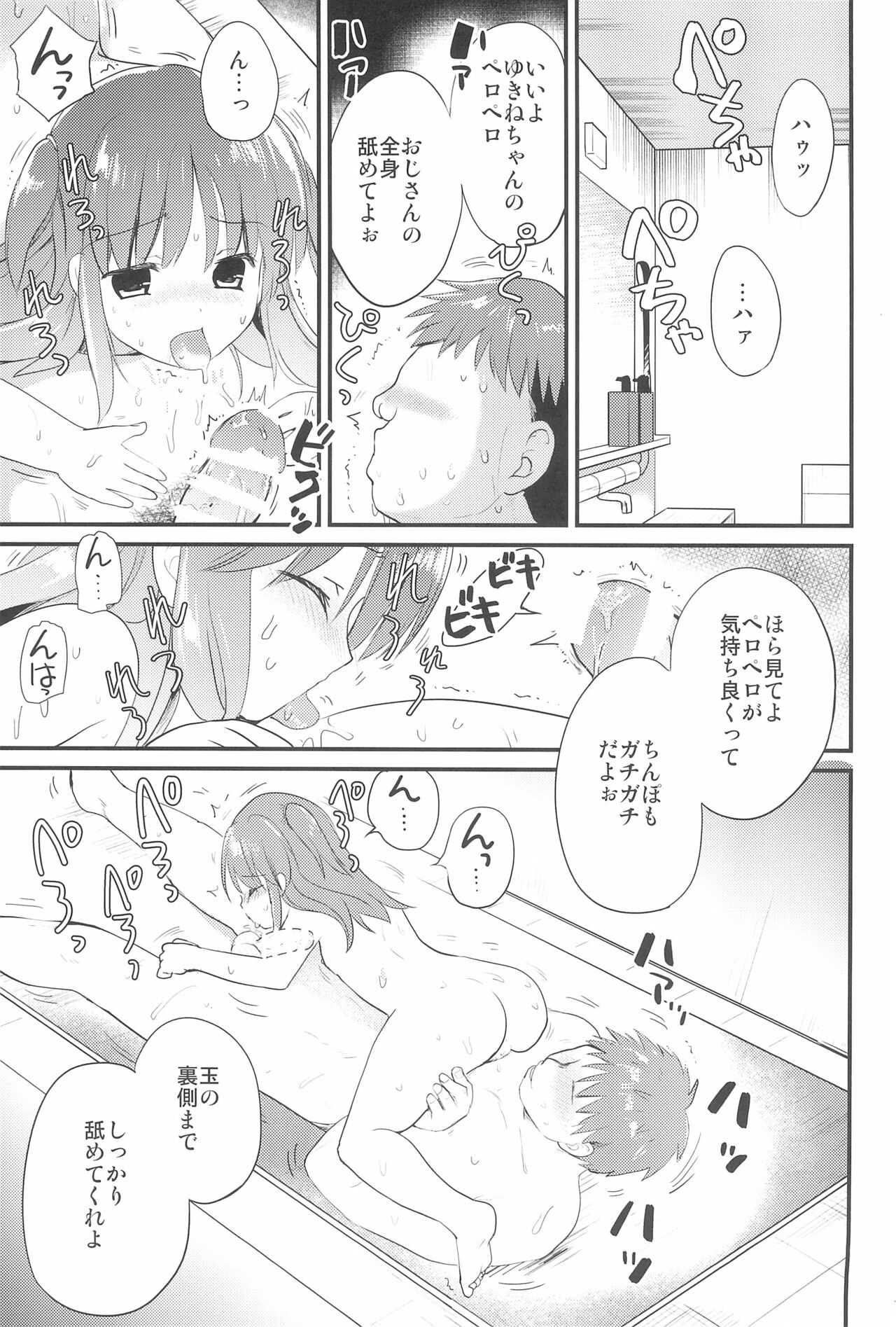 Yukine-chan to Anyaru ecchi page 7 full