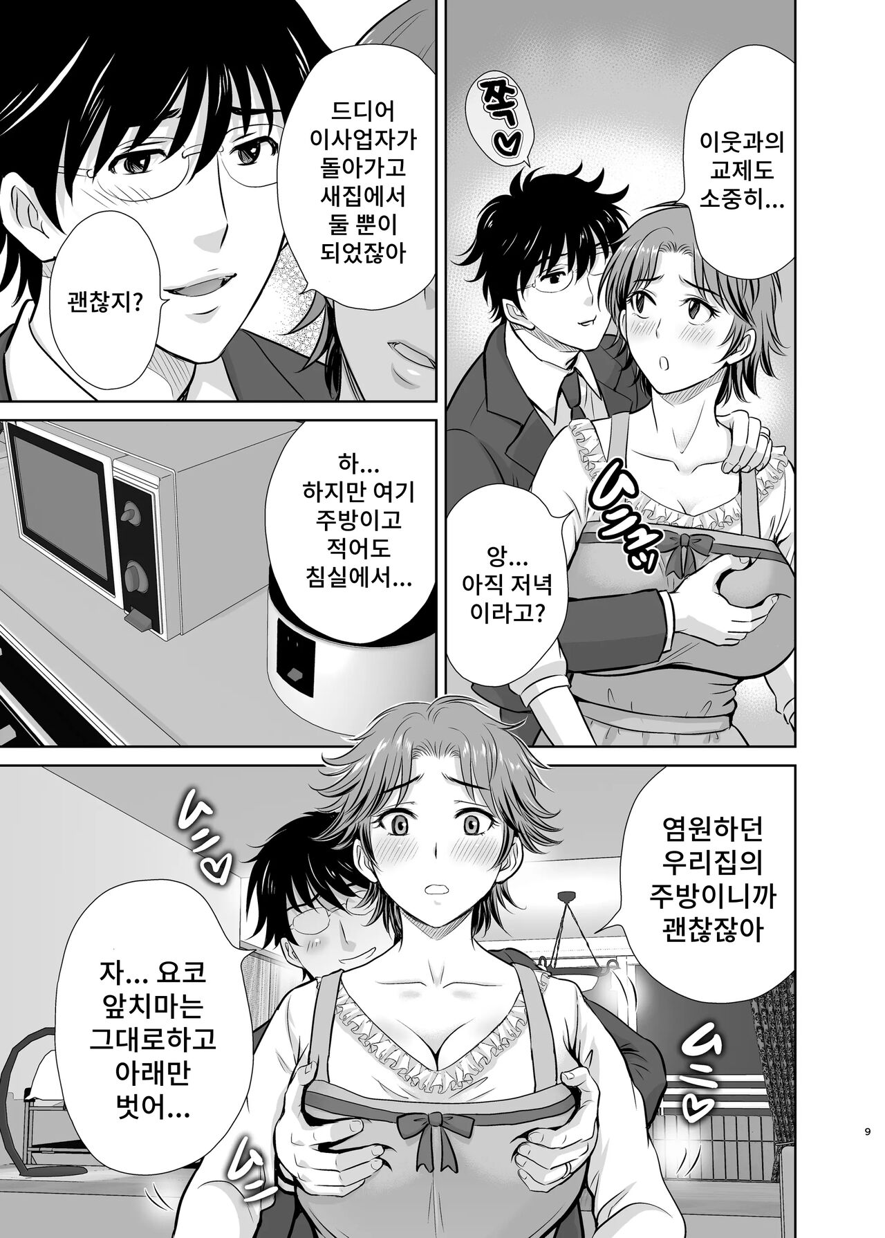 Tonari no Oku-sama wa Joou-sama ~Shinkon Fuufu ga Shiikusareru made~ page 9 full
