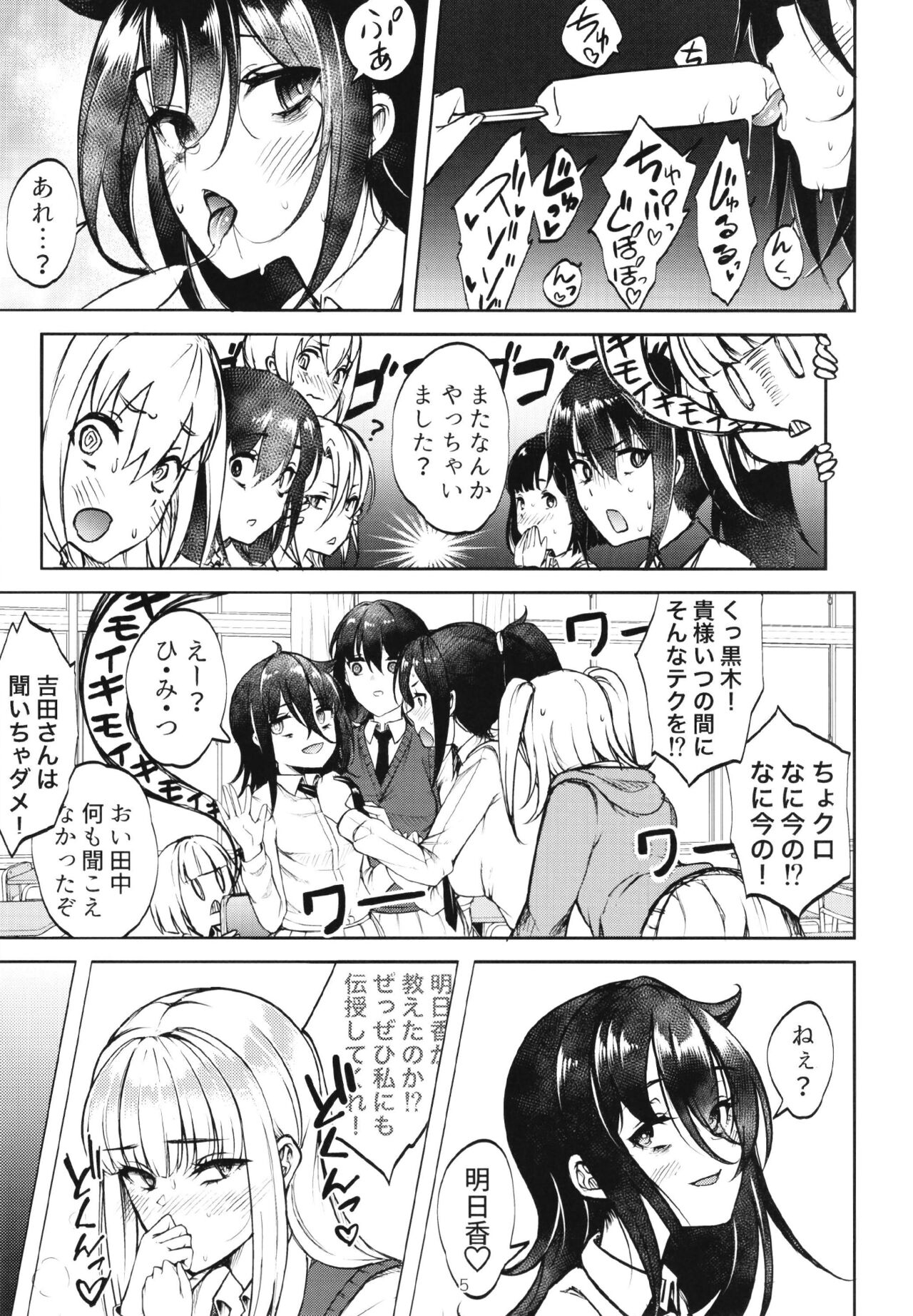 Doutei, Katou Asuka page 7 full