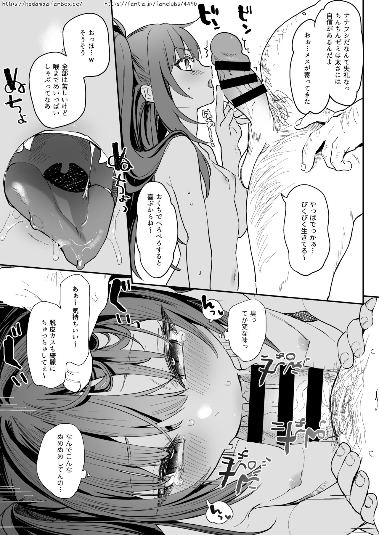 Kuromu-chan no Natsuyasumi ~Semi Oji-san Hen~ page 3 full