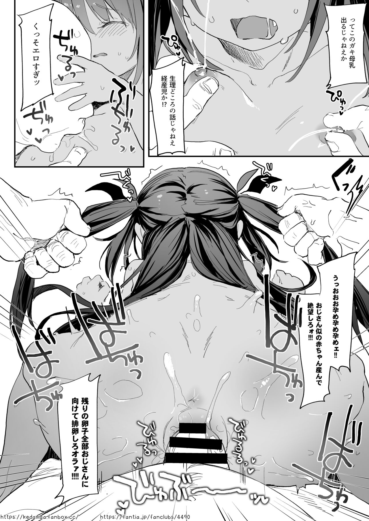 Kuromu-chan no Natsuyasumi ~Semi Oji-san Hen~ page 6 full