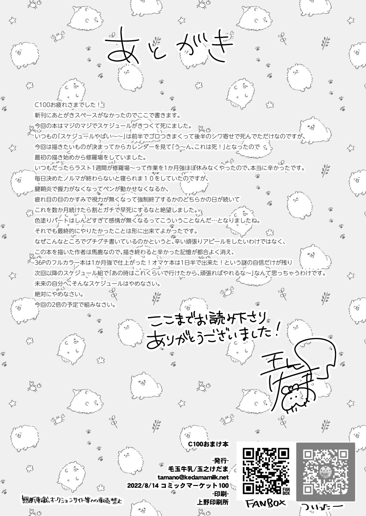 Kuromu-chan no Natsuyasumi ~Semi Oji-san Hen~ page 8 full