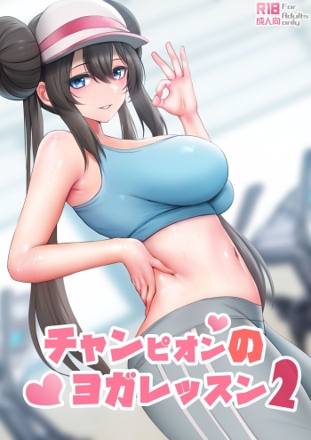 Champion no Yoga Lesson 2 | A Champion's Yoga Lesson 2 cover