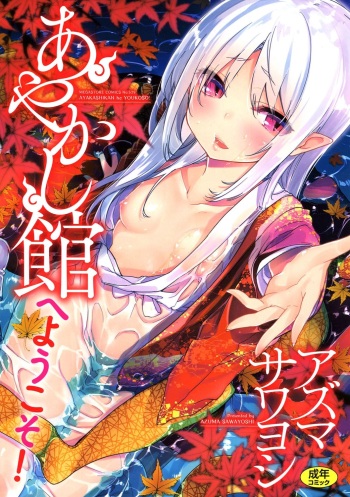 Ayakashi-kan e Youkoso!  =White Symphony= cover