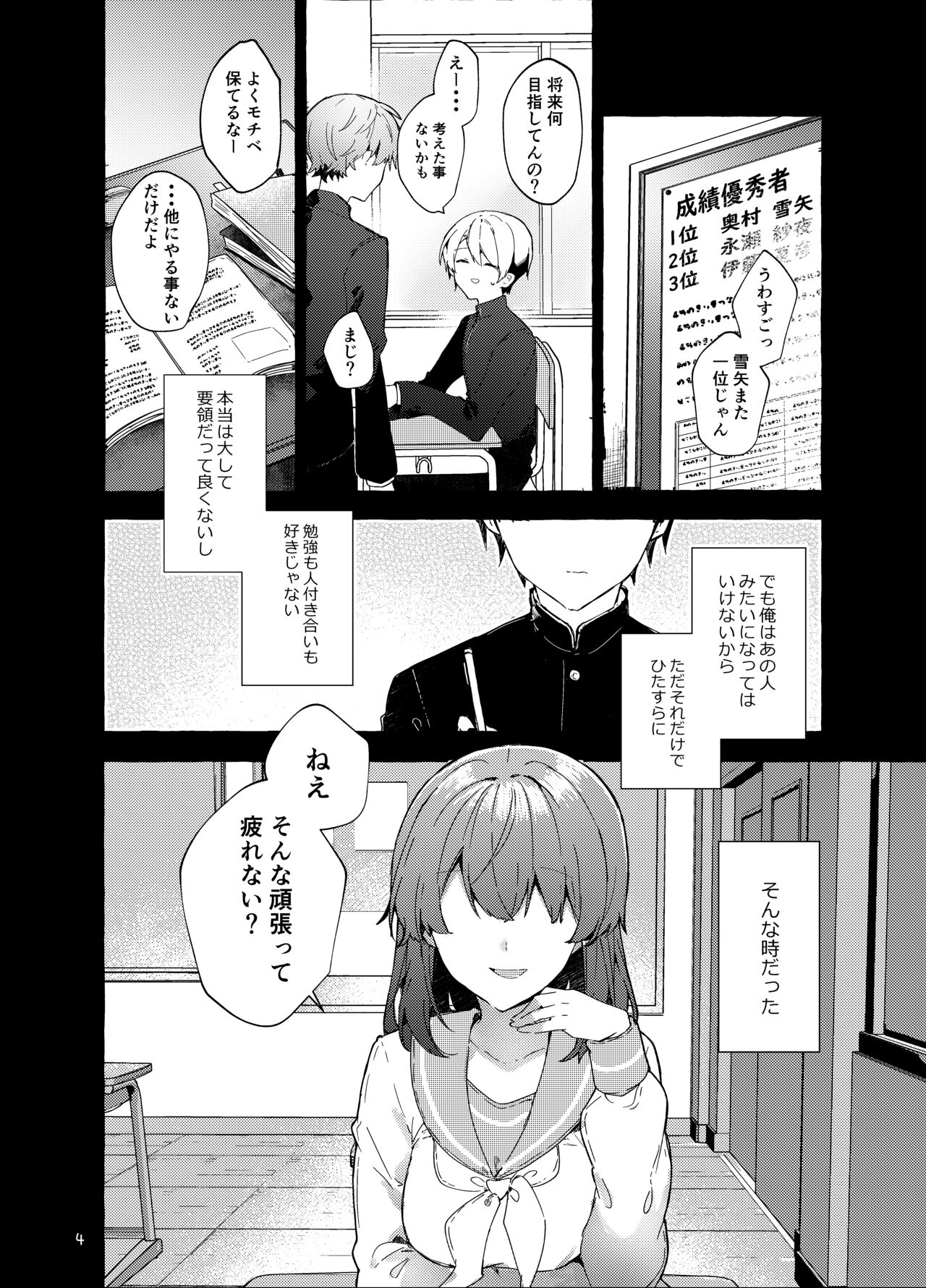 今日から悪い子。続 page 5 full