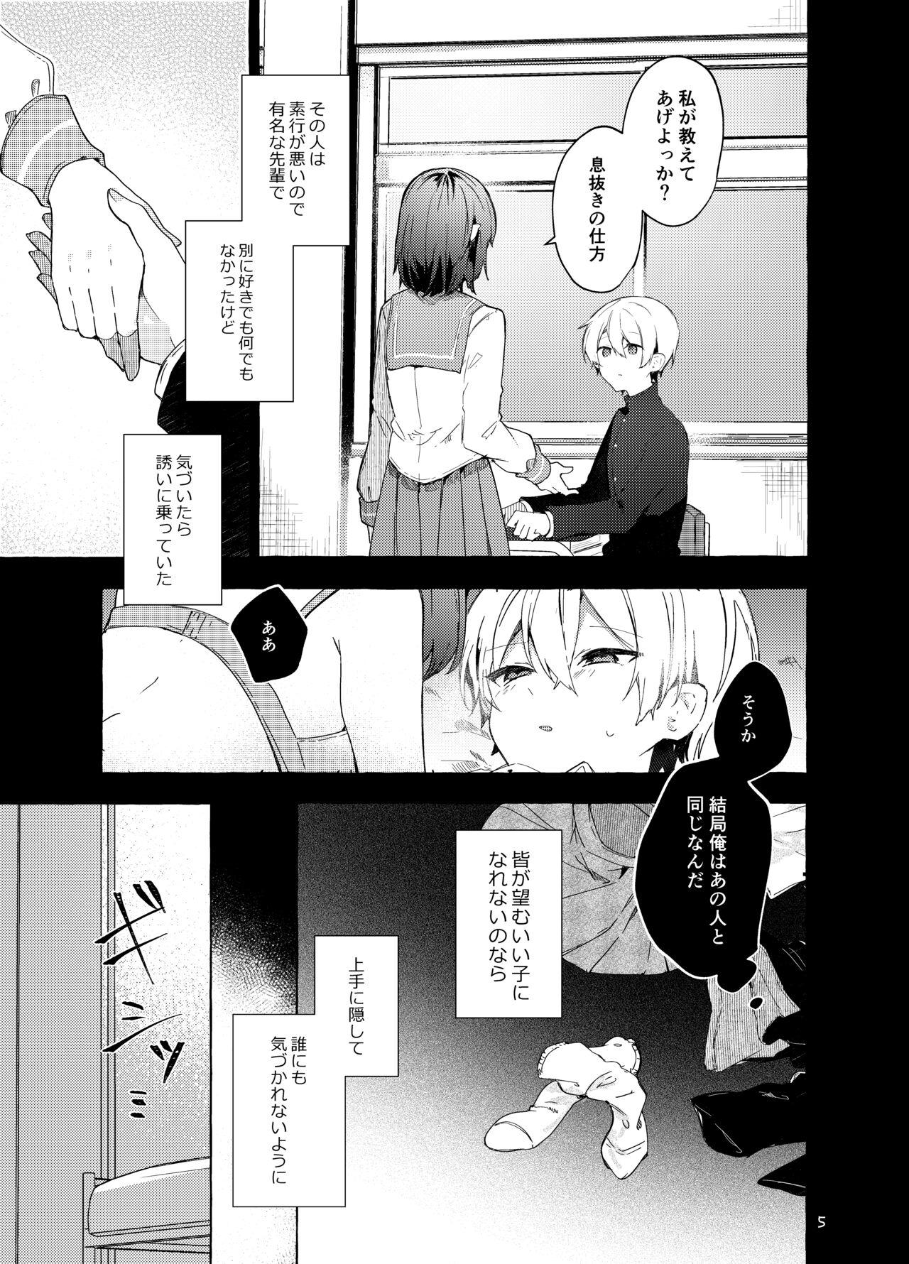 今日から悪い子。続 page 6 full