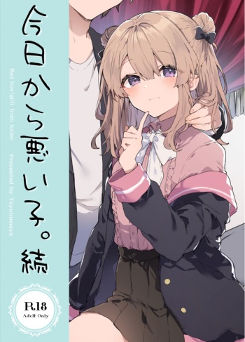 今日から悪い子。続 cover
