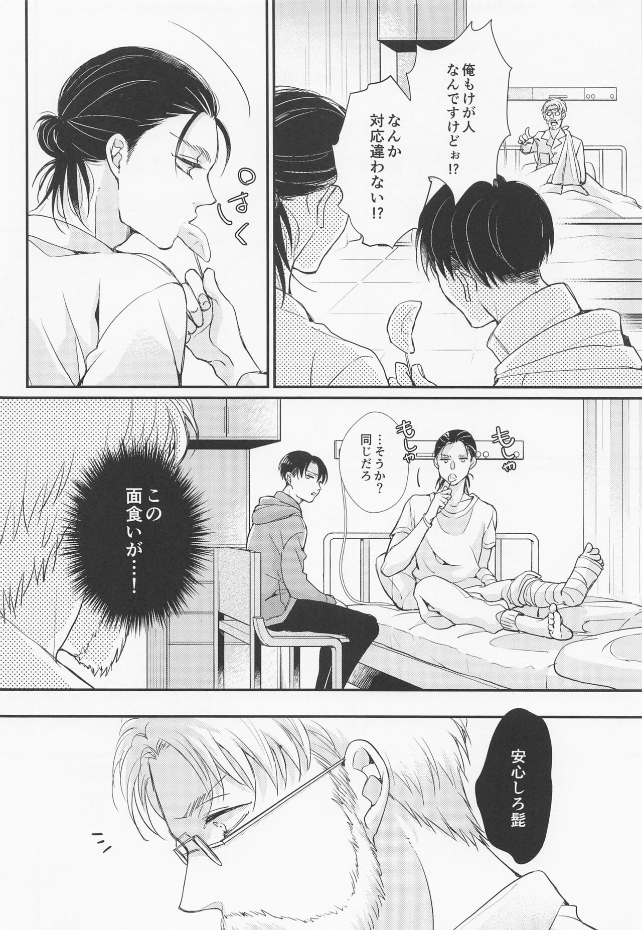 menkaichuhaoshizukani! page 3 full