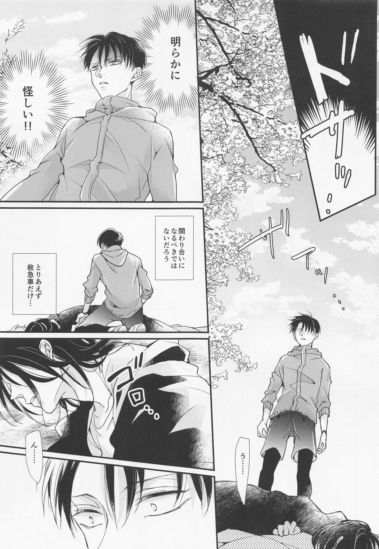 menkaichuhaoshizukani! page 6 full