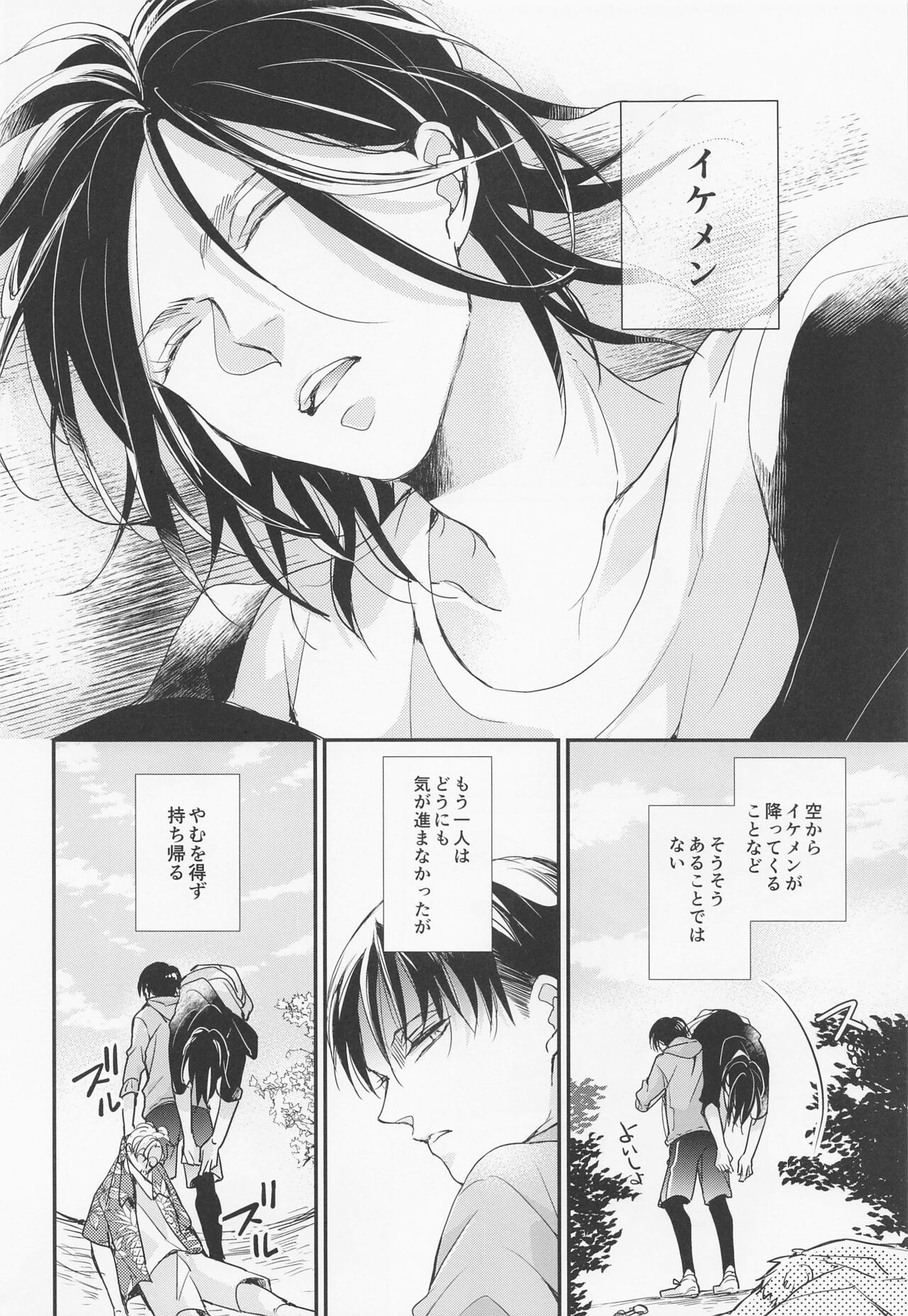 menkaichuhaoshizukani! page 7 full