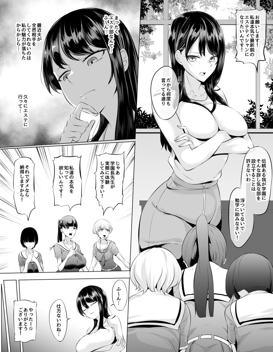 堅物女学園長を催淫エステする page 1 full