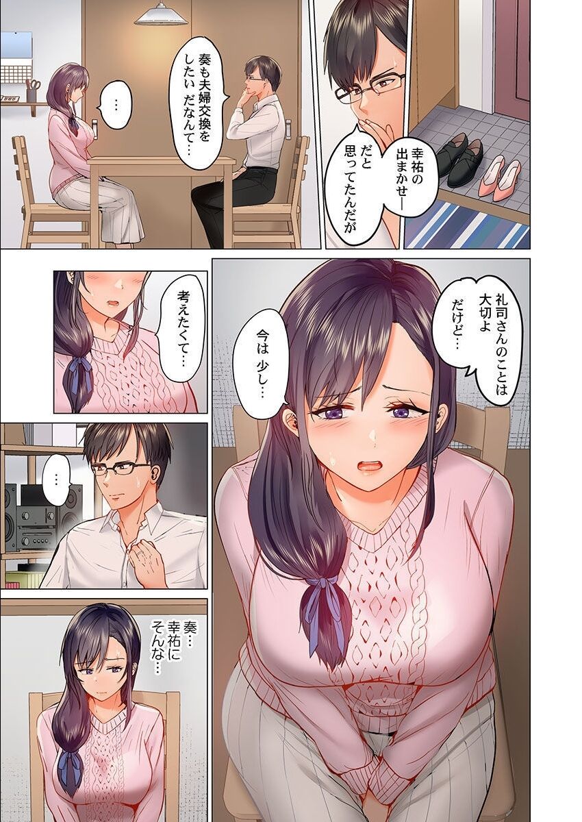 Fuufu Koukan ~Ichido Shitara Modorenai... Otto yori Sugoi Kongai Sex~ page 3 full