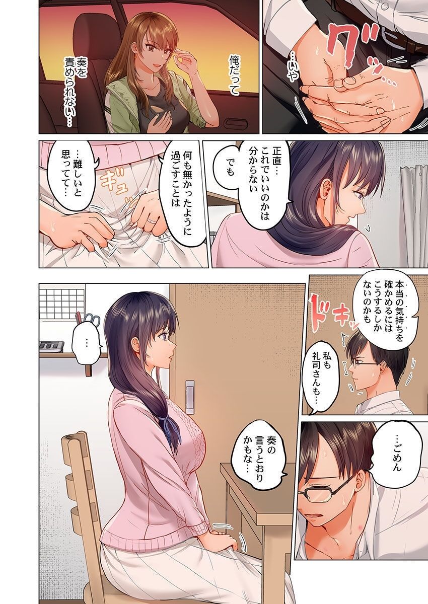 Fuufu Koukan ~Ichido Shitara Modorenai... Otto yori Sugoi Kongai Sex~ page 4 full