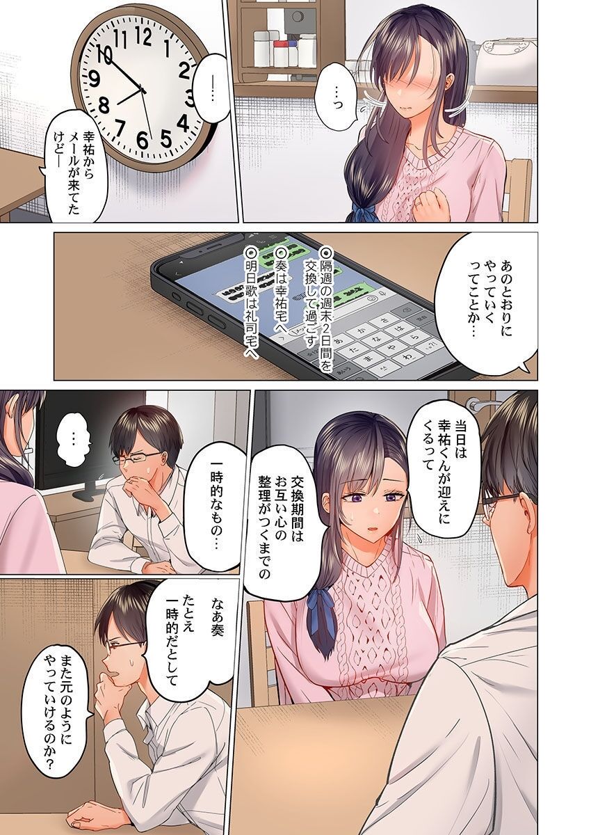 Fuufu Koukan ~Ichido Shitara Modorenai... Otto yori Sugoi Kongai Sex~ page 5 full