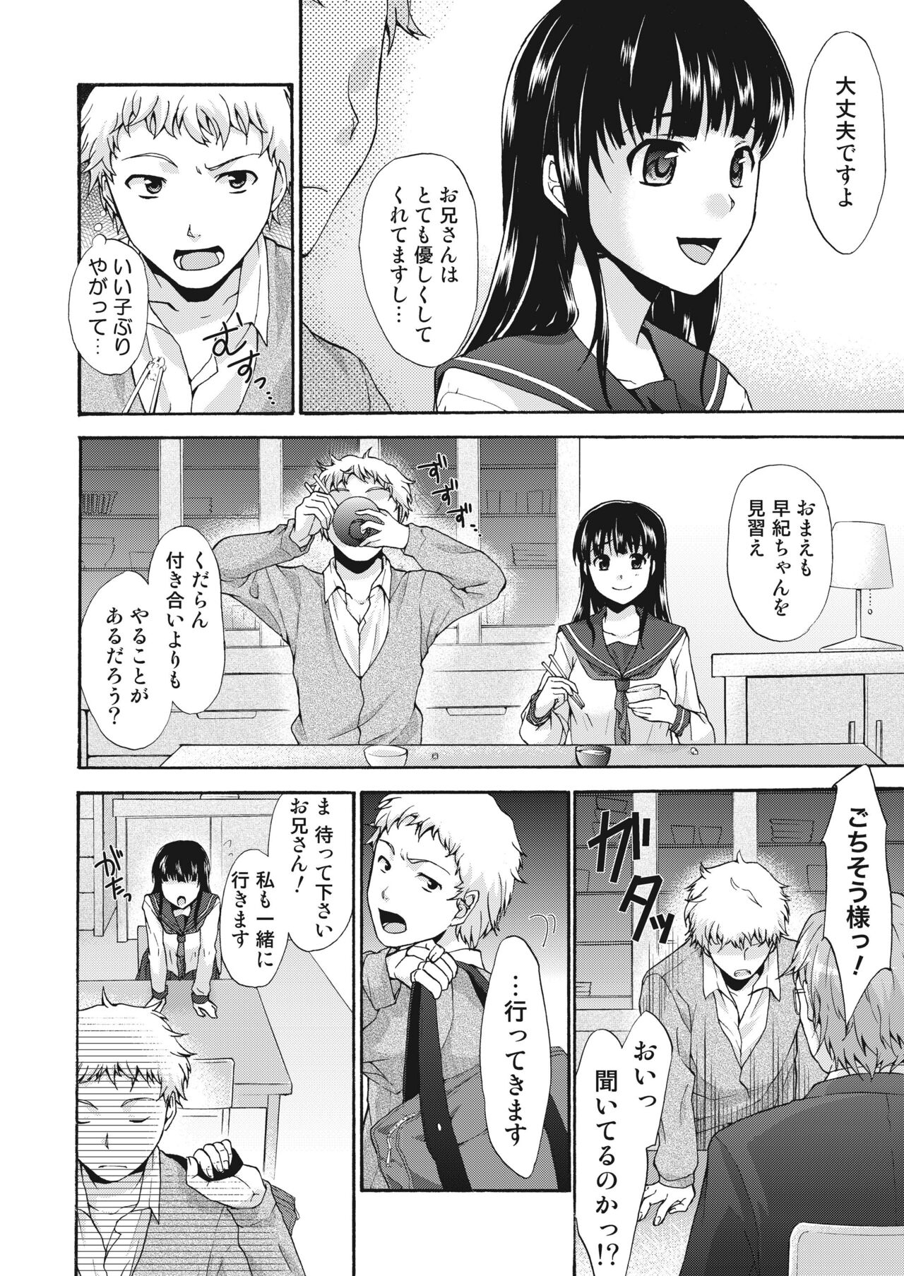 Ero Imouto wa Ikaga desu ka? page 7 full