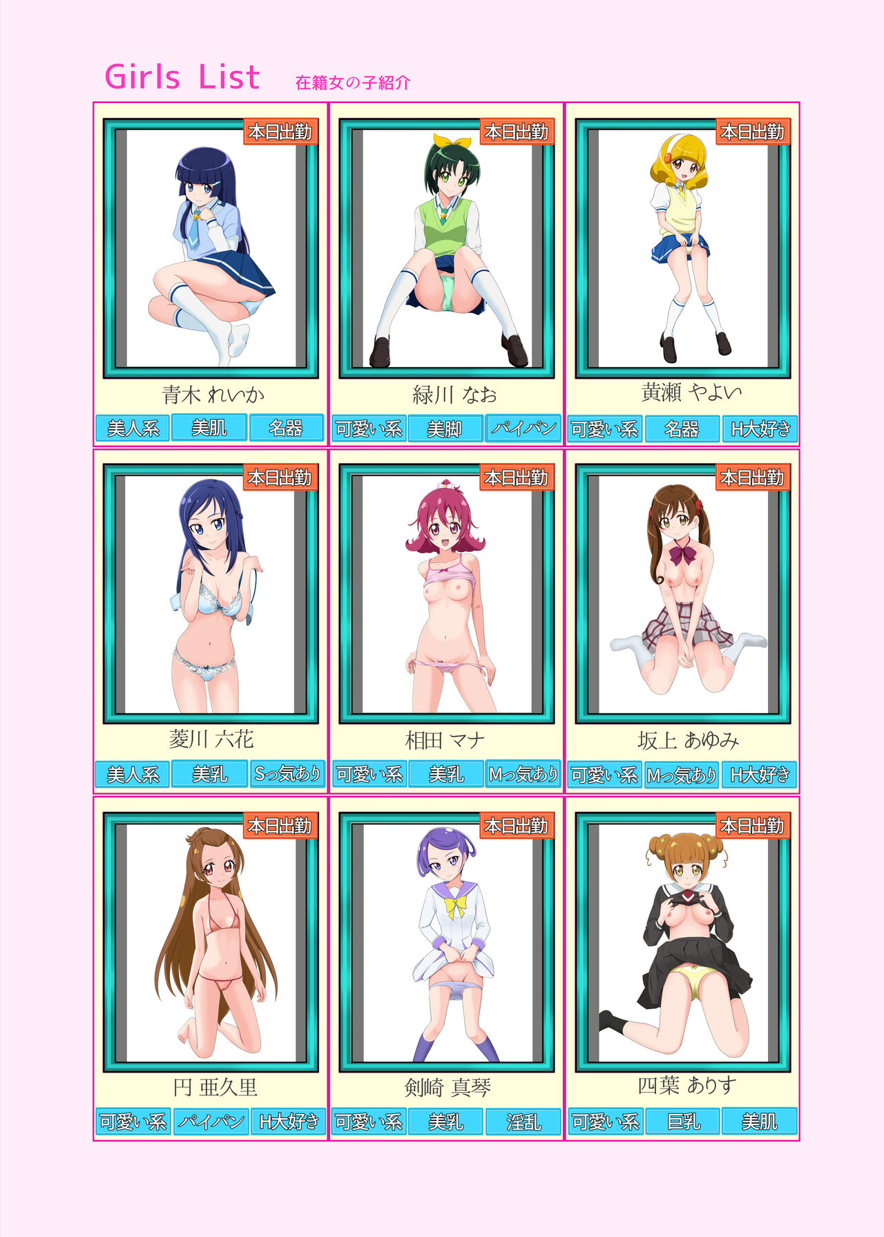 Messzylinder Vol.21 Honjitsu Shukkin ! Precure Stars 2 page 6 full